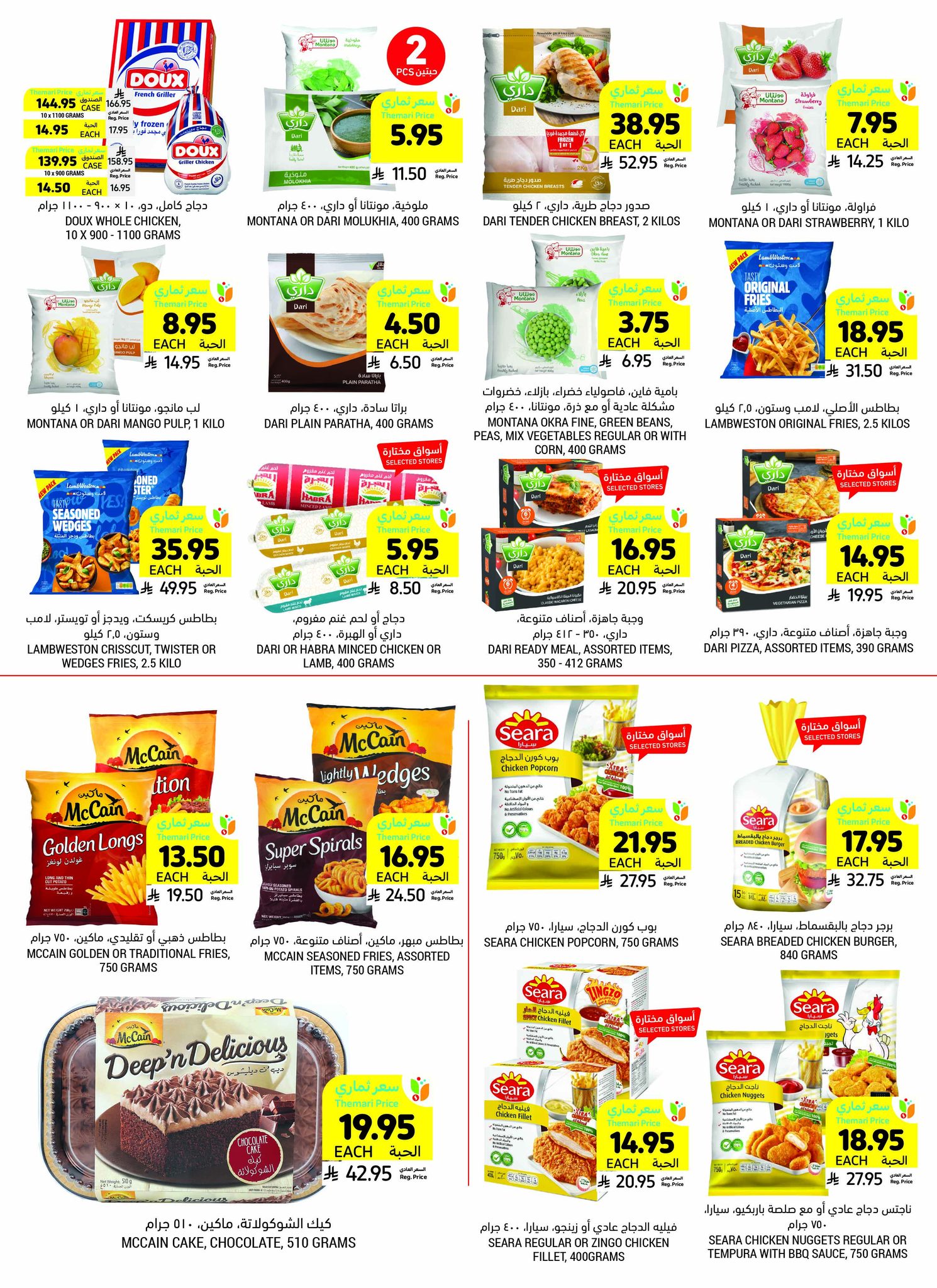 tamimi-markets offers from 6mar to 1apr 2025 عروض أسواق التميمى من 6 مارس حتى 1 إبريل 2025 صفحة رقم 15